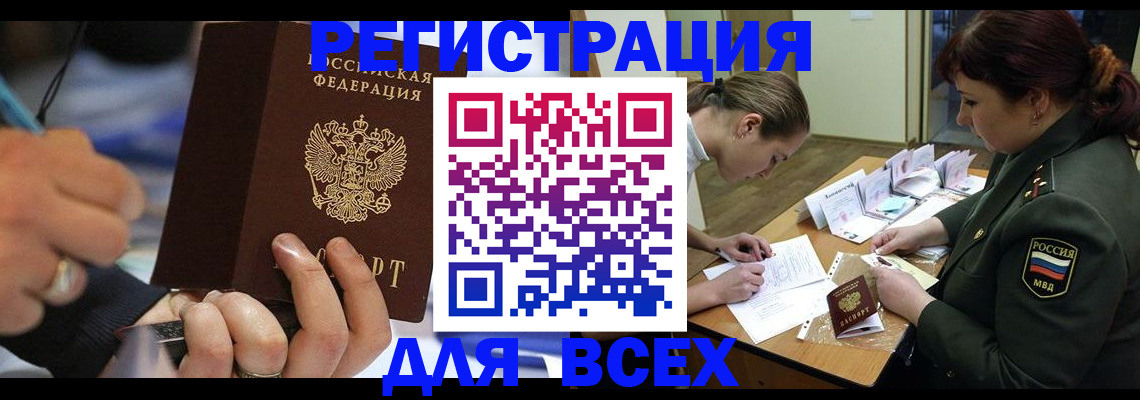 миграционный учет в Барнауле