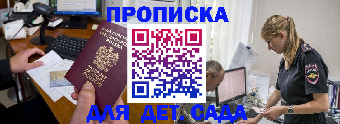 временная регистрация купить в Барнауле