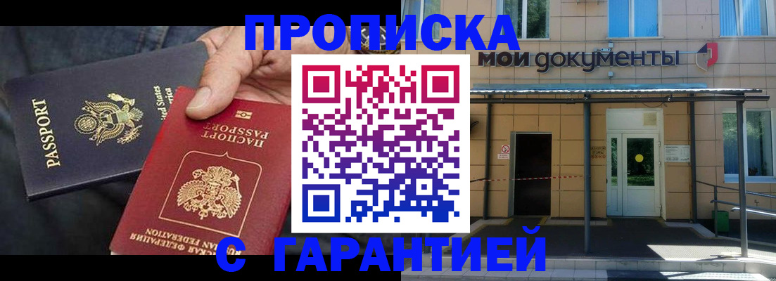 временная регистрация поиск в Барнауле