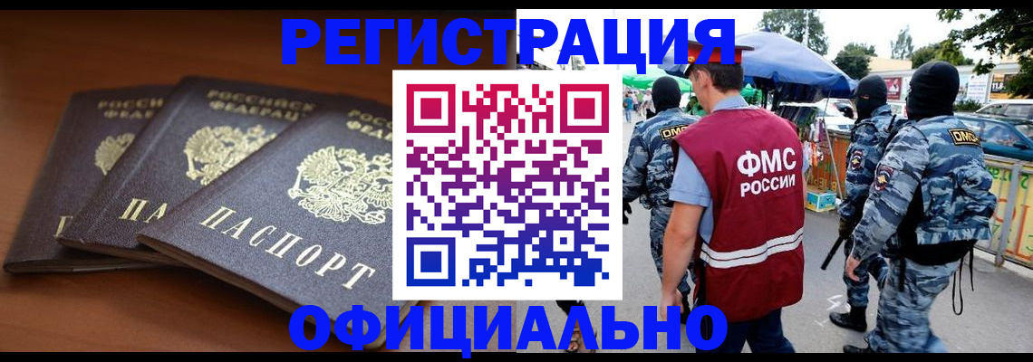 прописка поиск в Барнауле