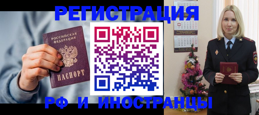 временная регистрация для школы в Барнауле