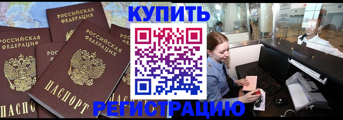 регистрация в Барнауле