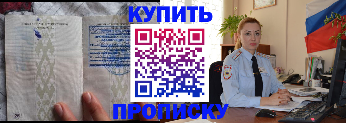 прописка поиск в Барнауле